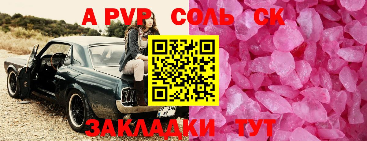 Alpha-PVP Соль Тосно