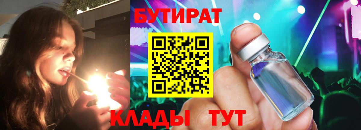 БУТИРАТ Butirat Тосно