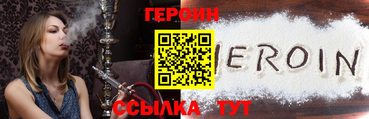 Героин афганец  Вход с VPN  Героин  Тосно 