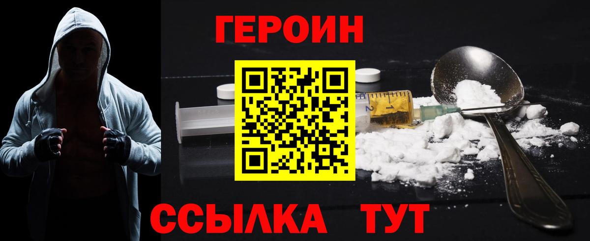 Героин Heroin Тосно