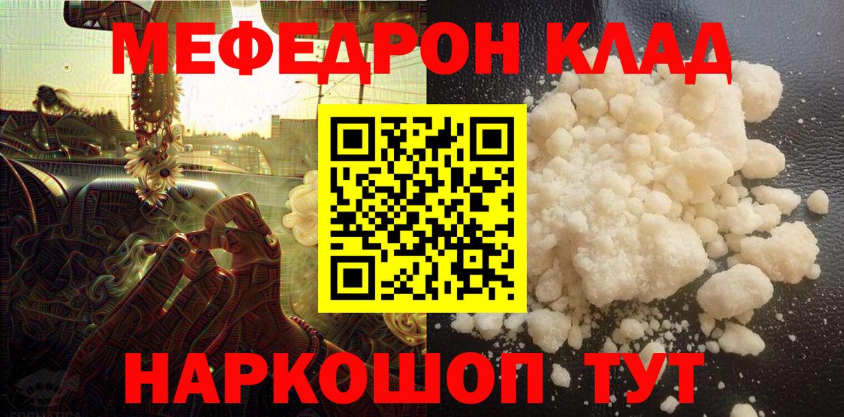 МЕФ кристаллы Тосно