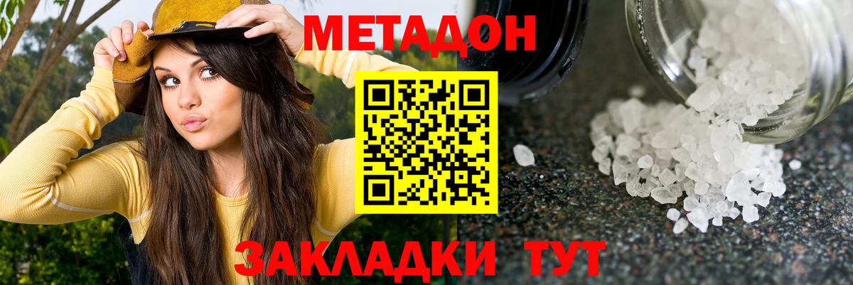 Метадон белоснежный Тосно
